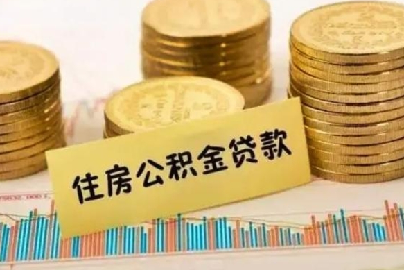 灌云公积金离职封存怎么提（离职公积金封存后如何提取）